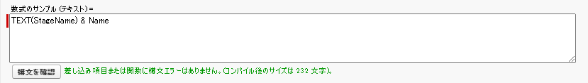 選択リスト型の項目をテキスト（文字列）として連結・結合する方法の成功例