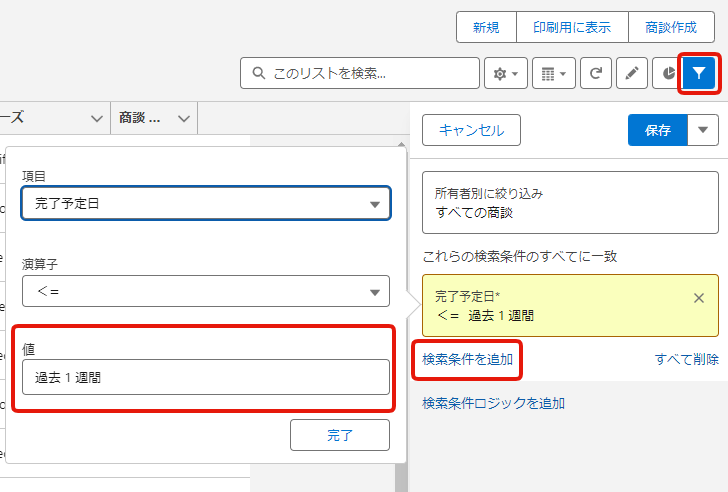 リストビューでの相対日付の設定画面