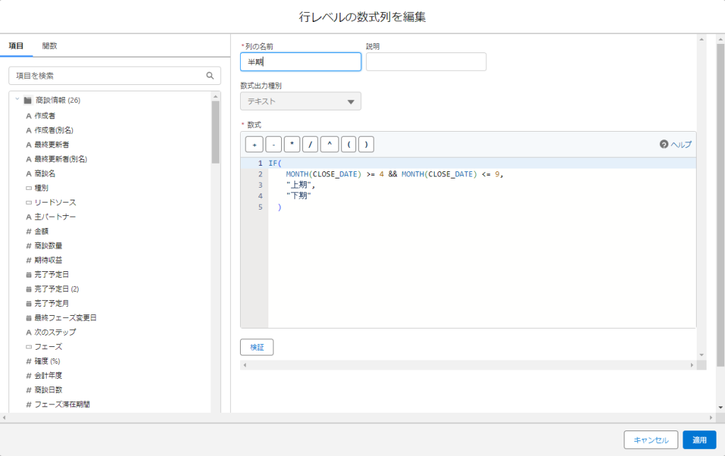 相対日付で半期を絞り込む方法2