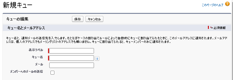 キューの設定方法2