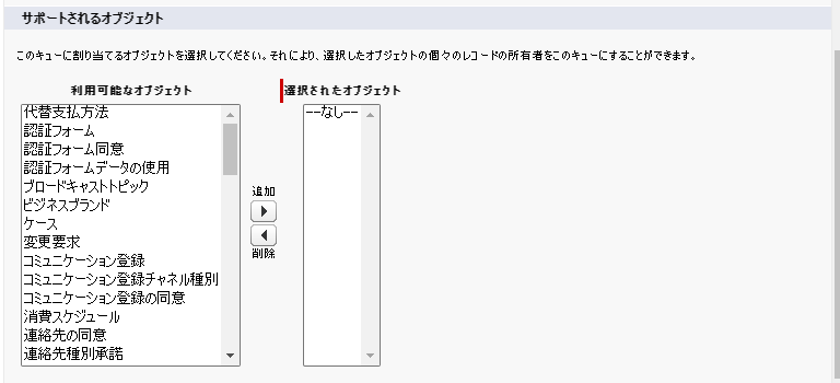 キューの設定方法3