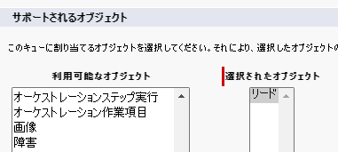 キューの設定方法4