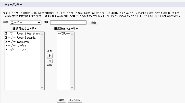 キューの設定方法5