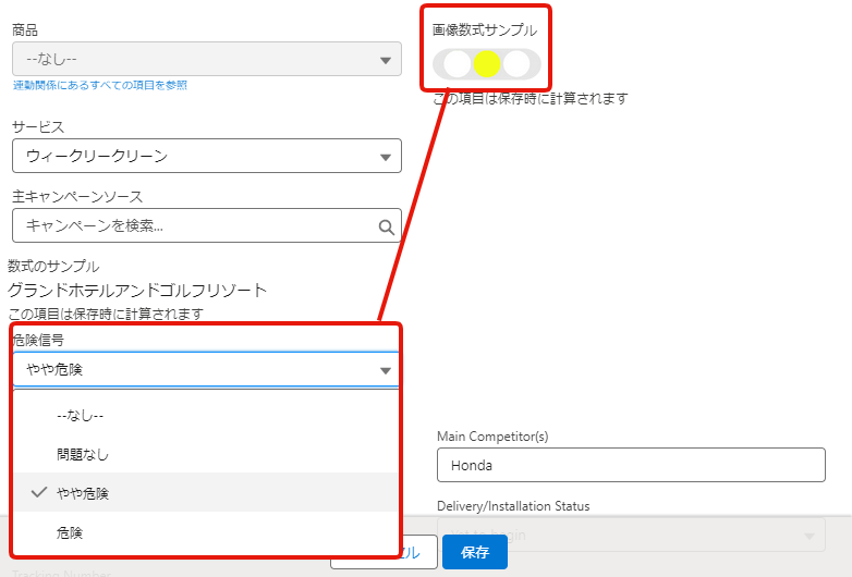 数式でレコードに画像表示の条件分岐例