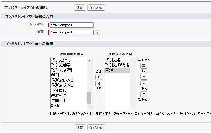 コンパクトレイアウトの設定方法