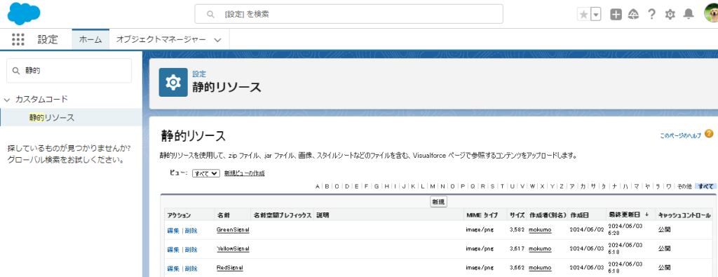 静的リソースへの行き方