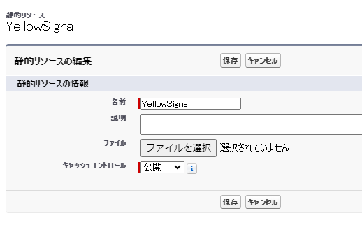 静的リソースの設定方法