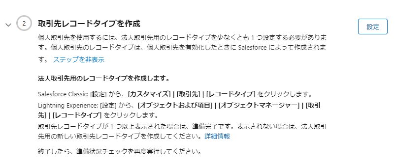 個人取引先の設定方法3