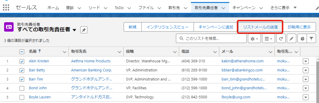 リストビューから一括メールを送る