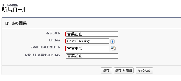 ロールの設定方法