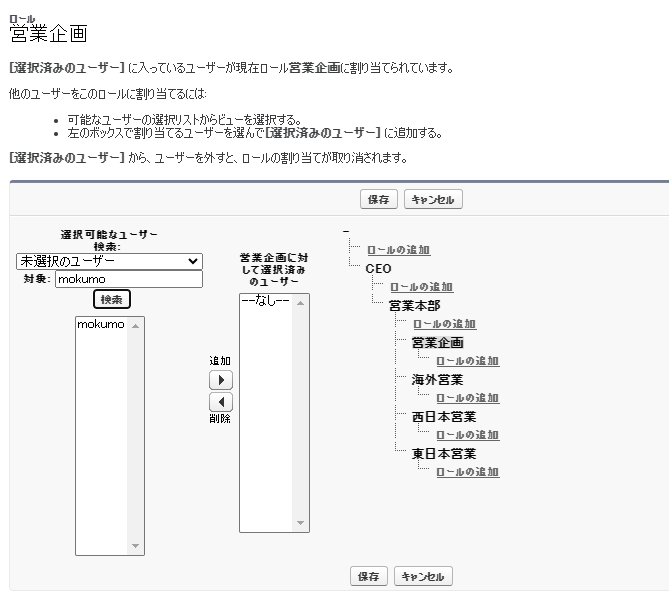 ロール割り当て画面