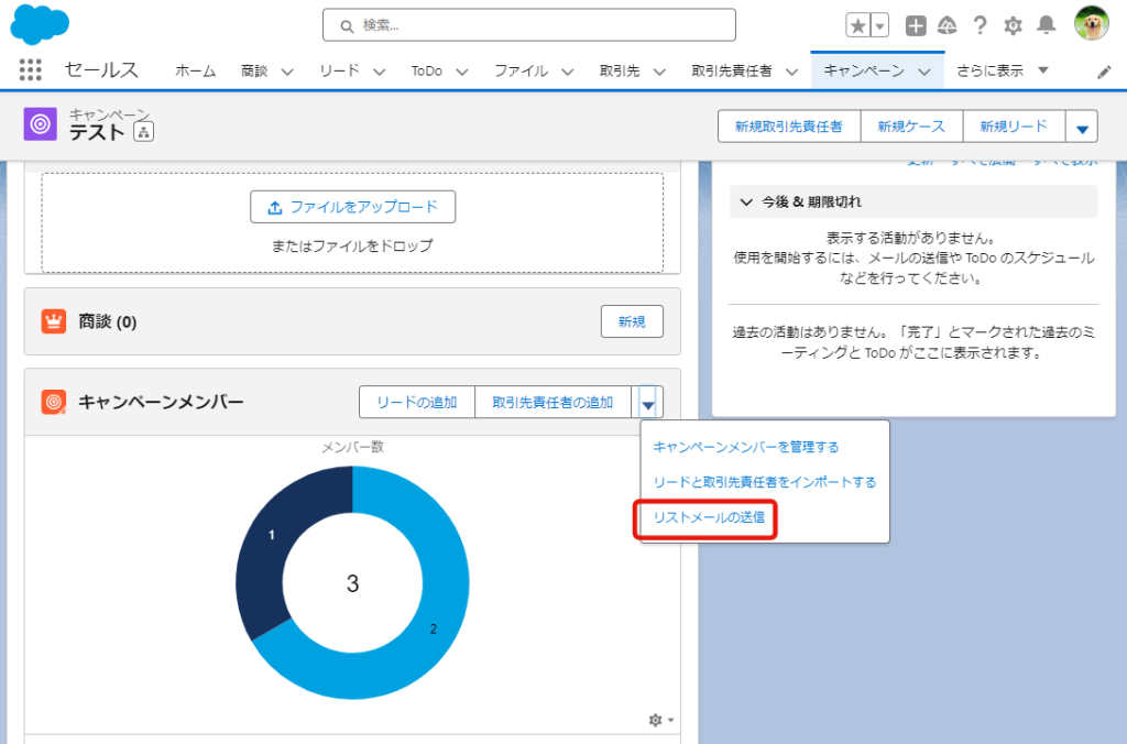 キャンペーンメンバーから一括メールを送る