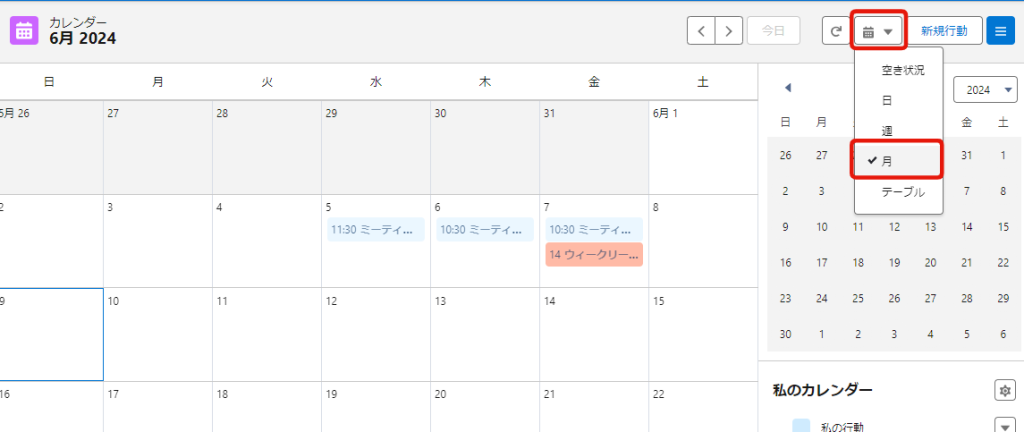 カレンダーを月表示にする