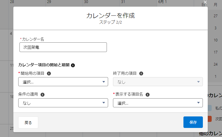 カレンダーを作成2