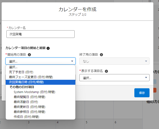 カレンダーを作成3