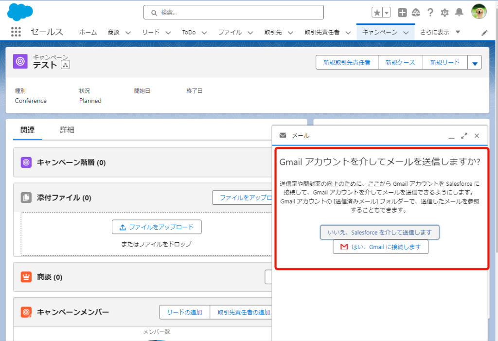 GmailやOutlookでメールを送るための設定2