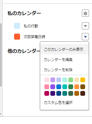 カレンダーを作成して色表示を変更する