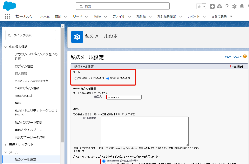 GmailやOutlookでメールを送るための設定3