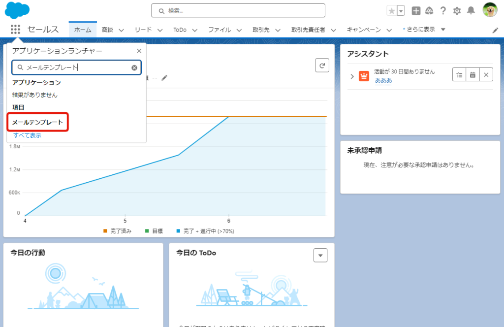 Salesforceメールテンプレートへの導線