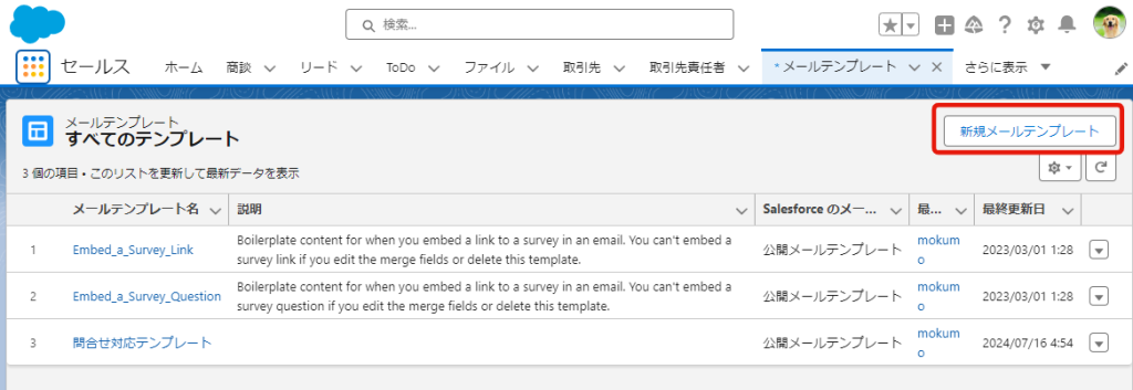 Salesforceメールテンプレートの作成1