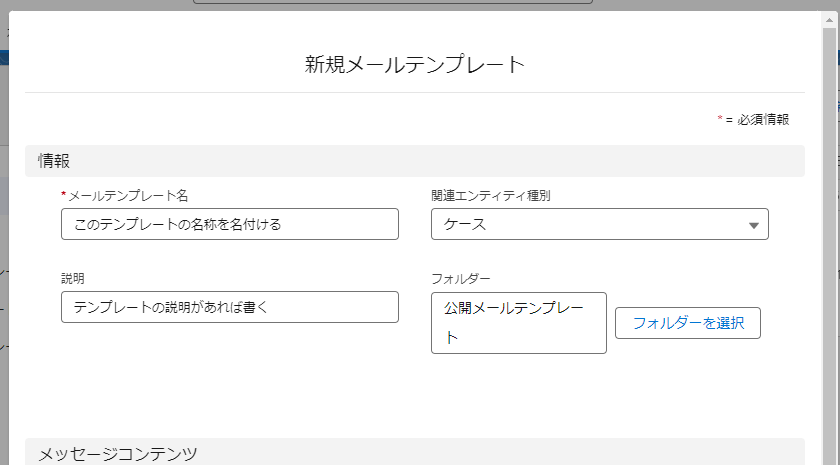 Salesforceメールテンプレートの作成2