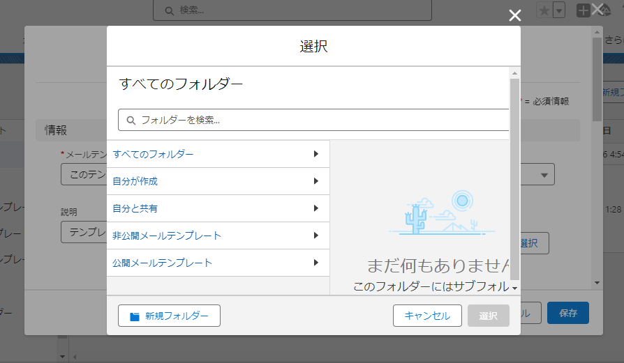 Salesforceメールテンプレートのフォルダ