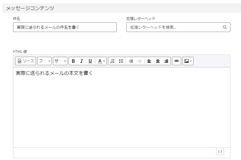 Salesforceメールテンプレートの作成3