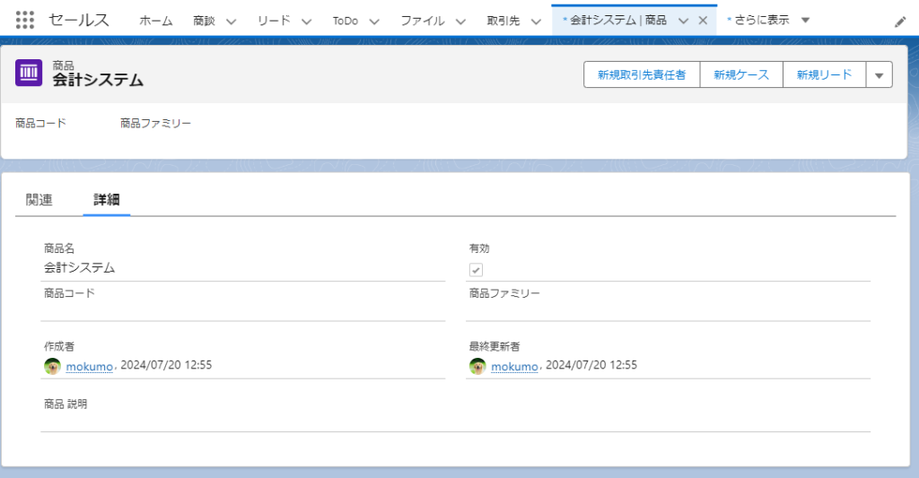 商品から価格表エントリを設定する2