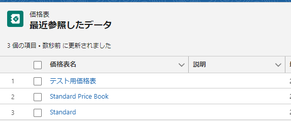 価格表から価格表エントリを設定する1