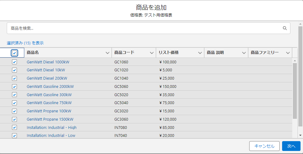 価格表から価格表エントリを設定する3