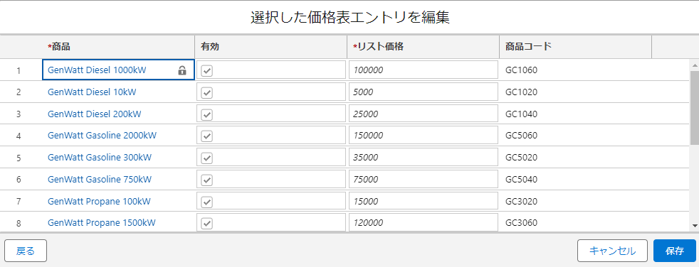 価格表から価格表エントリを設定する4