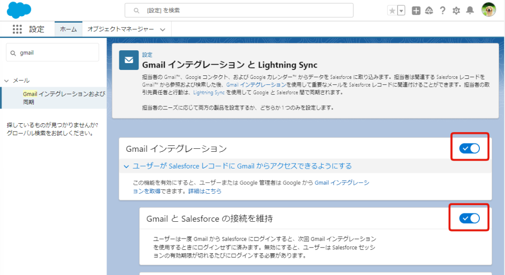 Gmail インテグレーション有効化