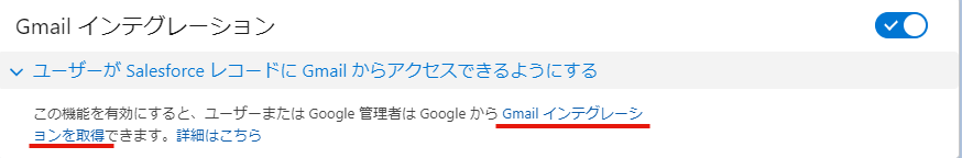 Gmail インテグレーションからgoogle拡張機能に飛ぶ