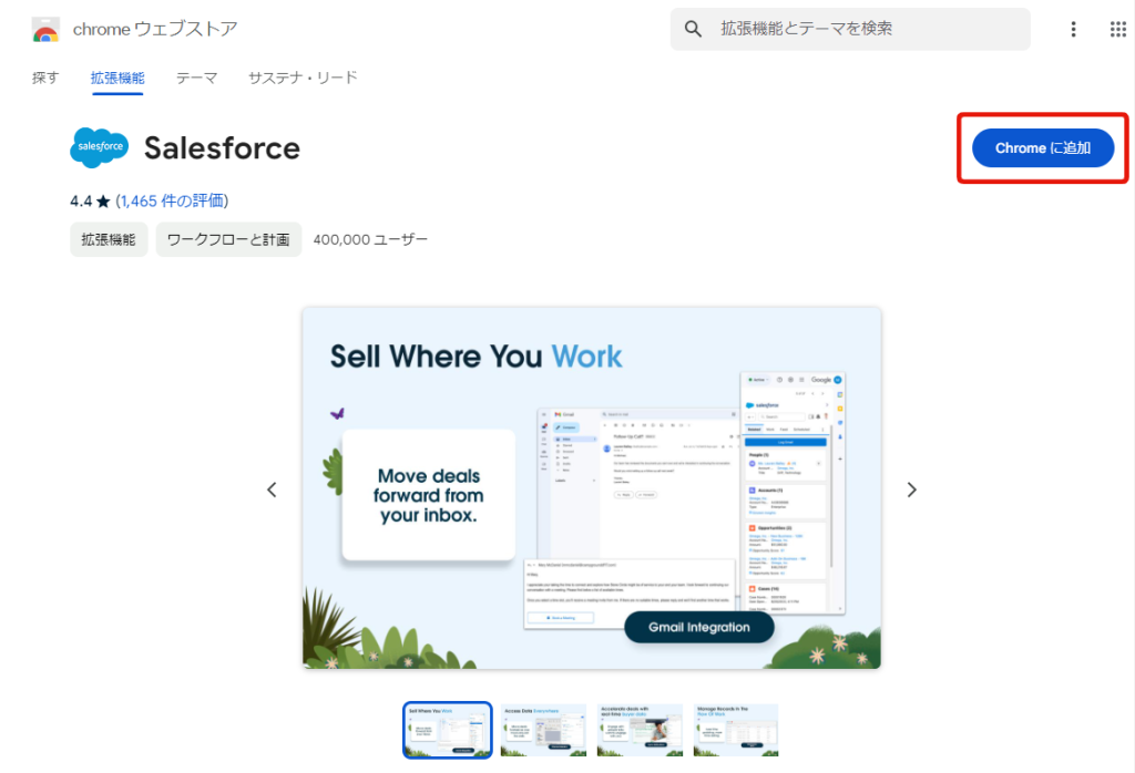 googleウェブストアのSalesforce