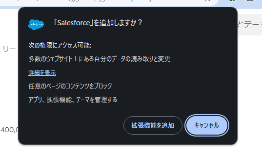 chromeに追加する画面