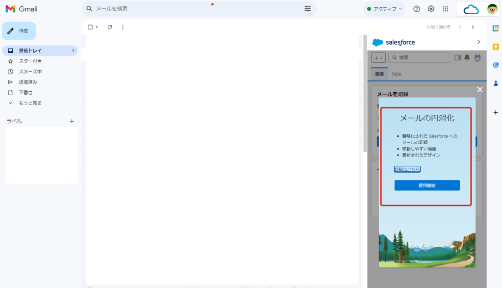 gmailからSalesforceにアクセスできた画面