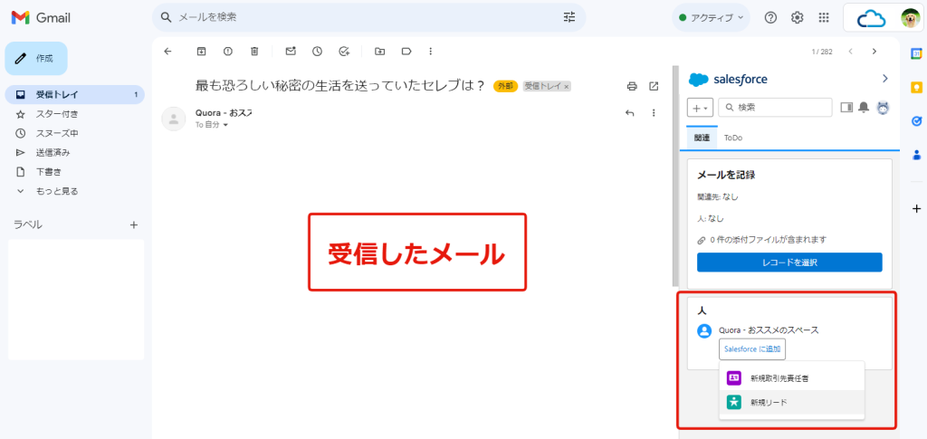 Gmail インテグレーションを使っている画面