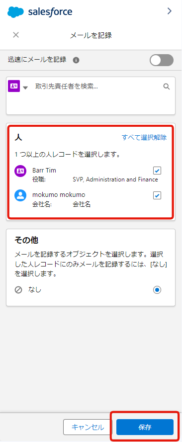 Gmail インテグレーションの活用例3