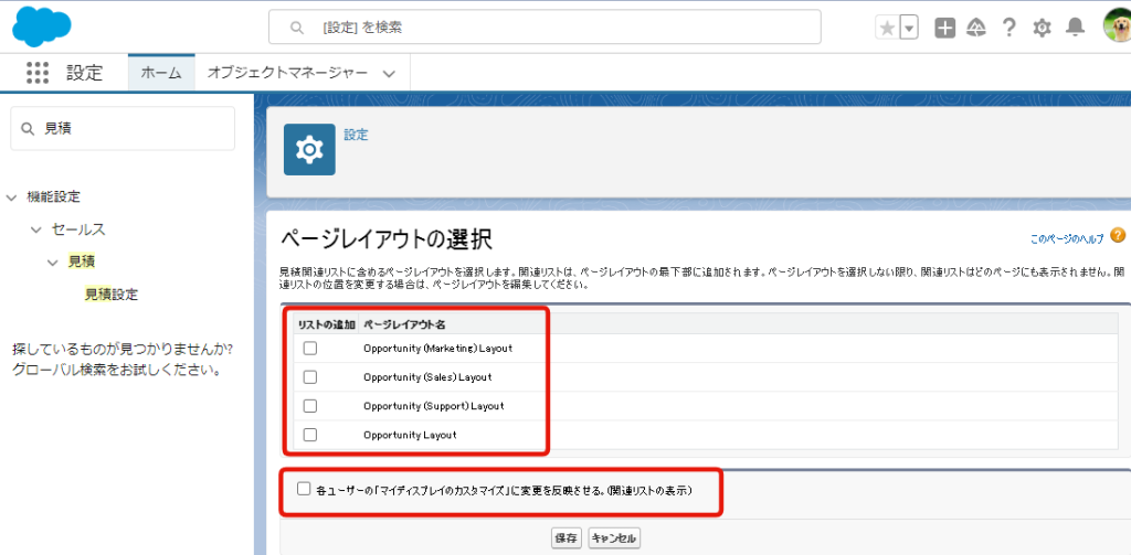 見積を表示する商談ページレイアウトを選択