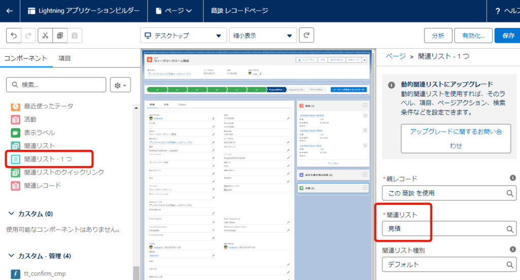 Lightningレコードページに見積を表示