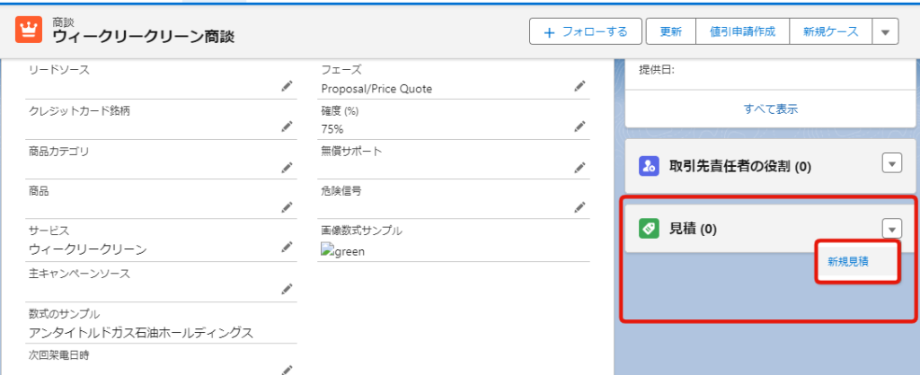 見積コンポーネントが設置された