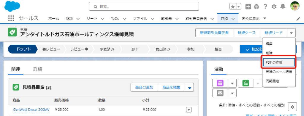 PDFを作成していく