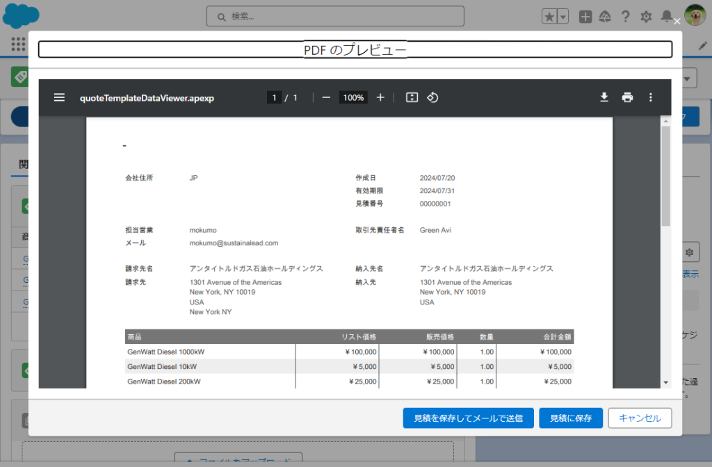 Salesforceの見積PDF