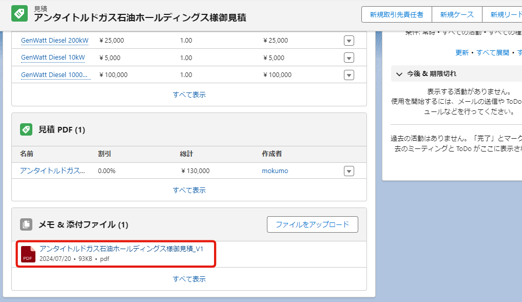 「見積に保存」ボタンを押してファイルに保存した。