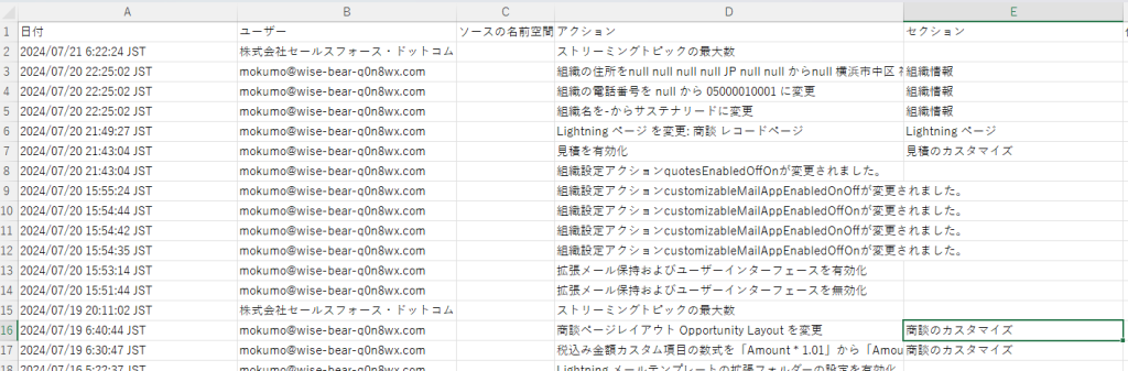 設定変更履歴をCSV出力したもの