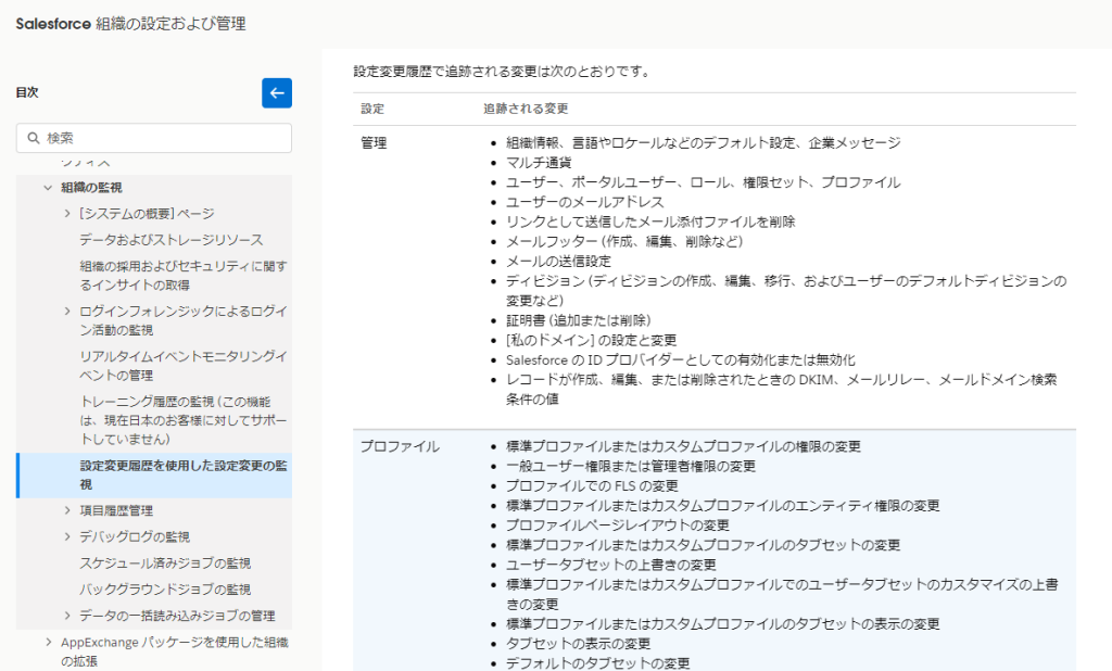 設定変更履歴として追跡される変更の種類