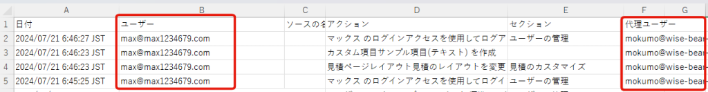 代理ログインで別のシステム管理者として行った設定変更履歴も追跡できる。CSVで出力してみた場合の画像