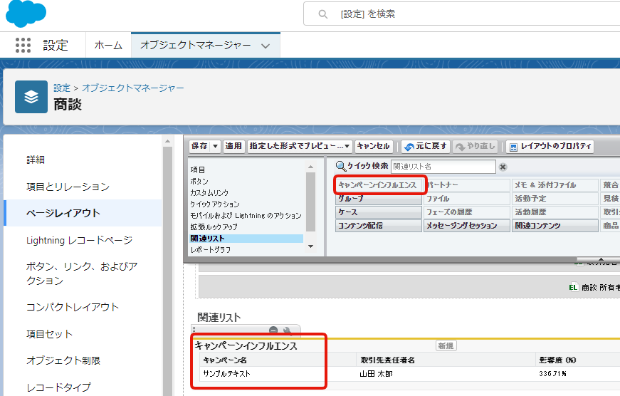 キャンペーンインフルエンスを表示する1