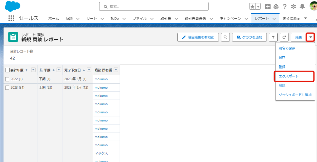 SalesforceレポートからExcelエクスポートの導線