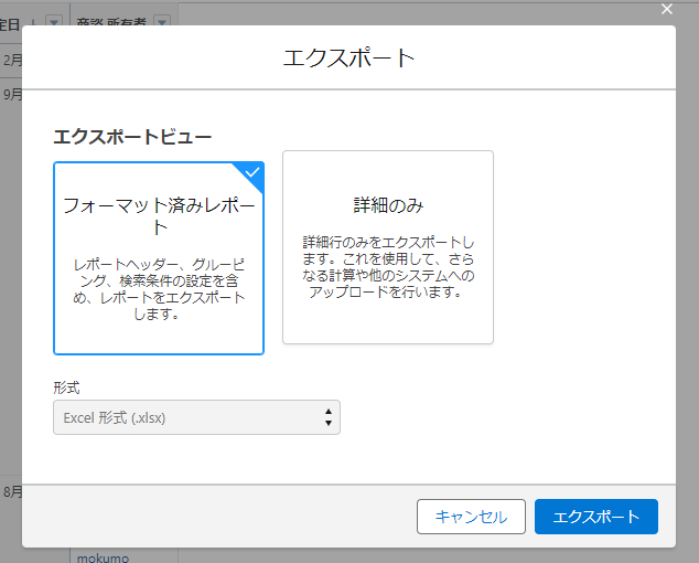 SalesforceレポートからExcelエクスポートの導線2